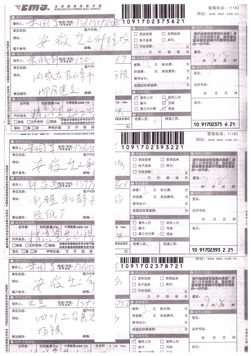 2016-2018年部分蜂友邮寄的中、西种蜂王的EMS详情单