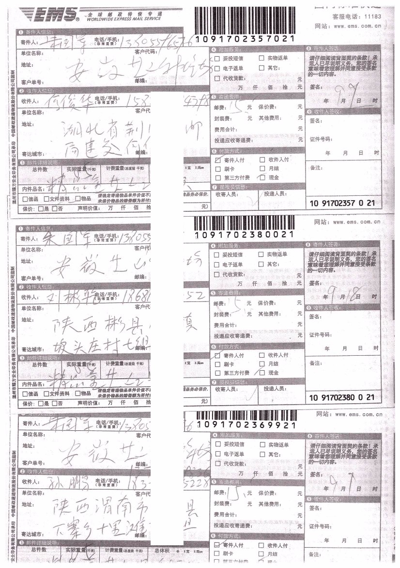 2016-2018年部分蜂友邮寄的中、西种蜂王的EMS详情单